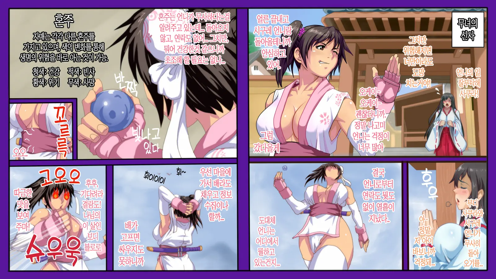 Satomori No Miko Daiisshou Sanjo "Sakura" Hen | 마을 지킴이 무녀 제 1장 삼녀「사쿠라」편